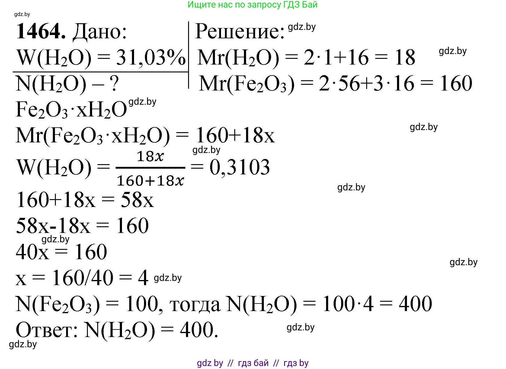 Химия, 11 класс Сборник задач, авторы: Хвалюк Виктор Николаевич, Резяпкин Виктор Ильич, издательство Адукацыя i выхаванне, Минск, 2023, зелёного цвета, страница 228, номер 1464, Решение