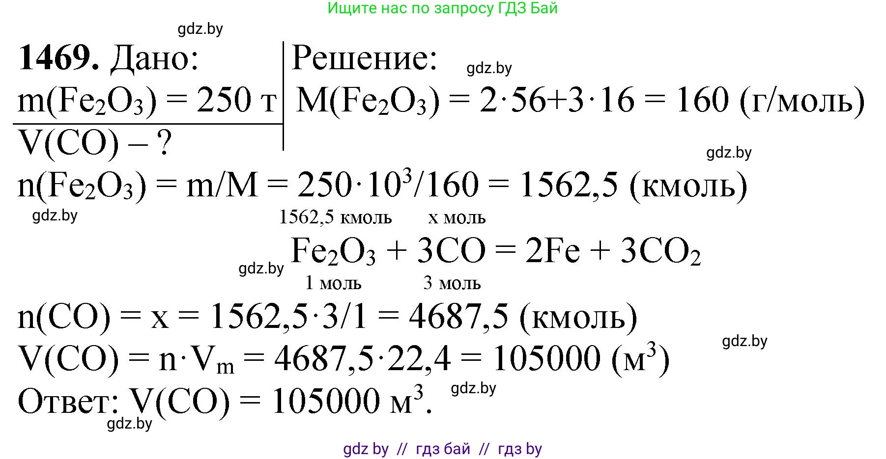 Химия, 11 класс Сборник задач, авторы: Хвалюк Виктор Николаевич, Резяпкин Виктор Ильич, издательство Адукацыя i выхаванне, Минск, 2023, зелёного цвета, страница 228, номер 1469, Решение