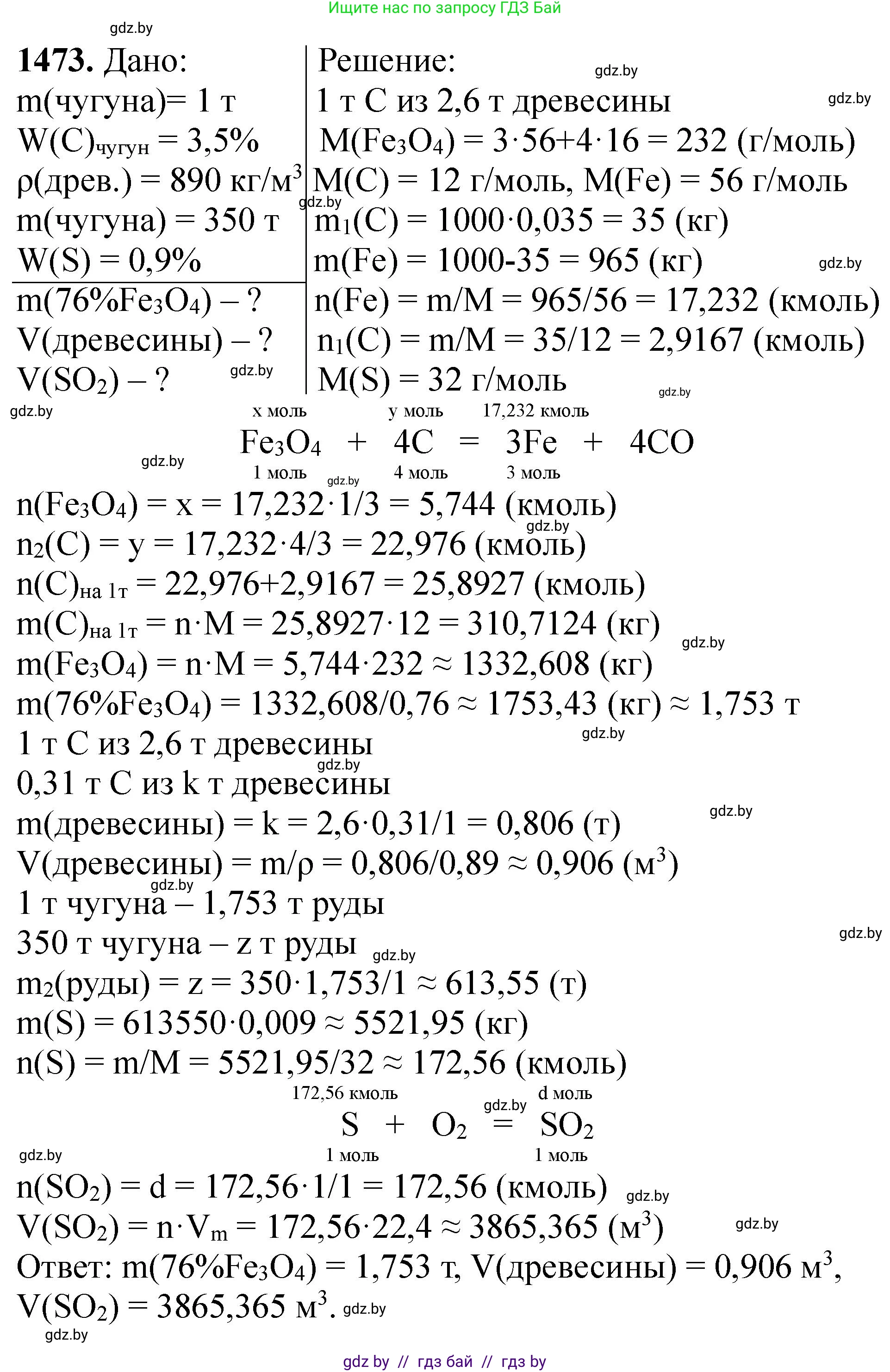 Химия, 11 класс Сборник задач, авторы: Хвалюк Виктор Николаевич, Резяпкин Виктор Ильич, издательство Адукацыя i выхаванне, Минск, 2023, зелёного цвета, страница 229, номер 1473, Решение