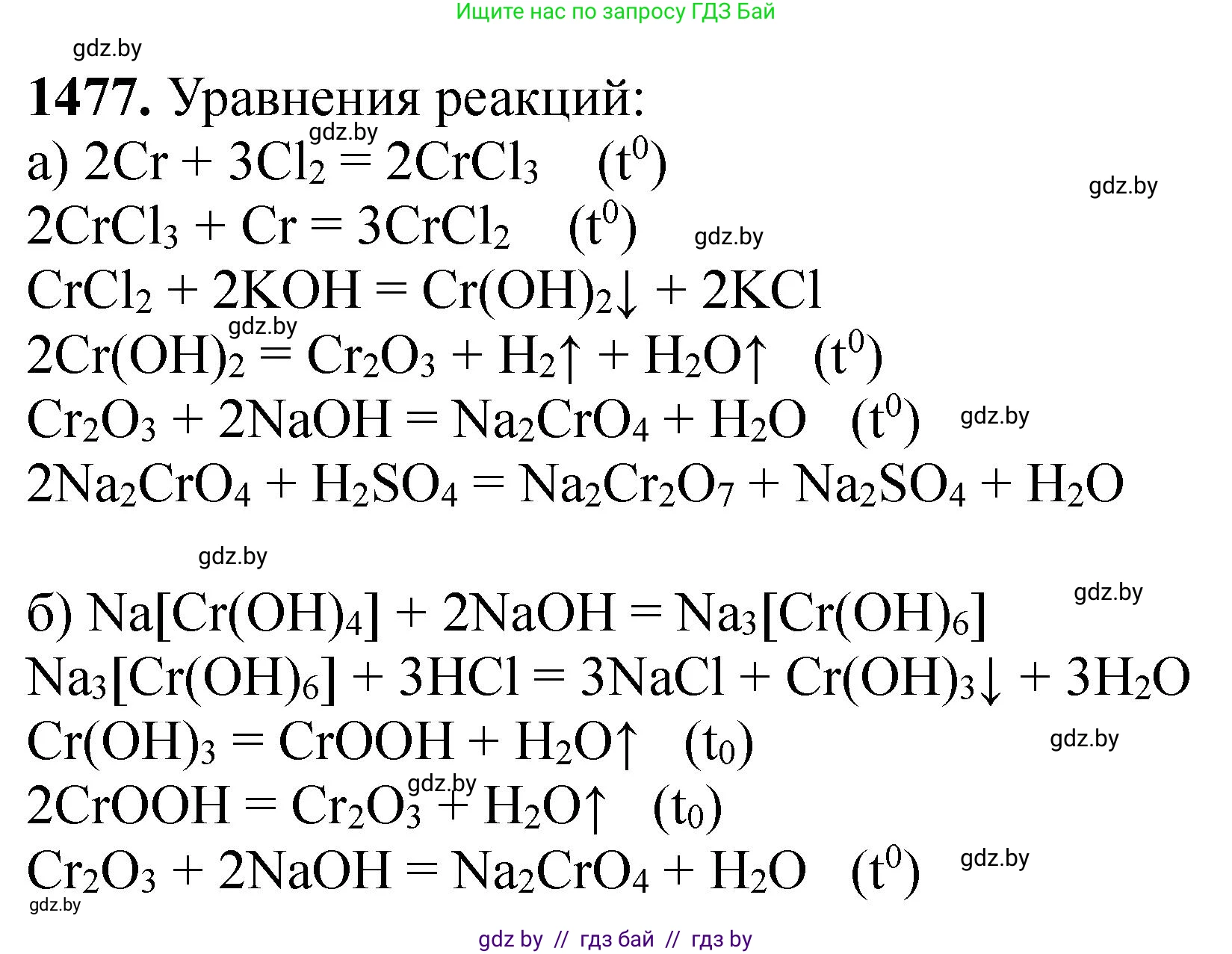 Химия, 11 класс Сборник задач, авторы: Хвалюк Виктор Николаевич, Резяпкин Виктор Ильич, издательство Адукацыя i выхаванне, Минск, 2023, зелёного цвета, страница 230, номер 1477, Решение