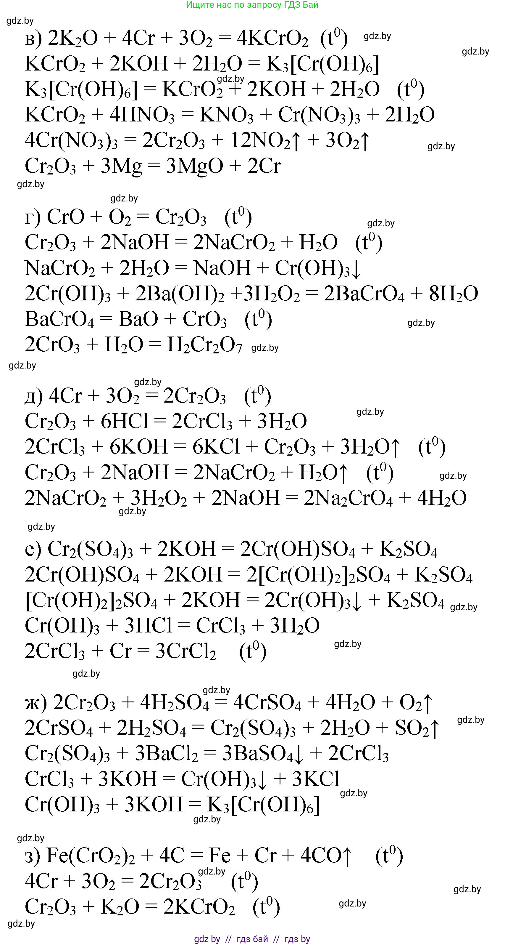 Химия, 11 класс Сборник задач, авторы: Хвалюк Виктор Николаевич, Резяпкин Виктор Ильич, издательство Адукацыя i выхаванне, Минск, 2023, зелёного цвета, страница 230, номер 1477, Решение (продолжение 2)