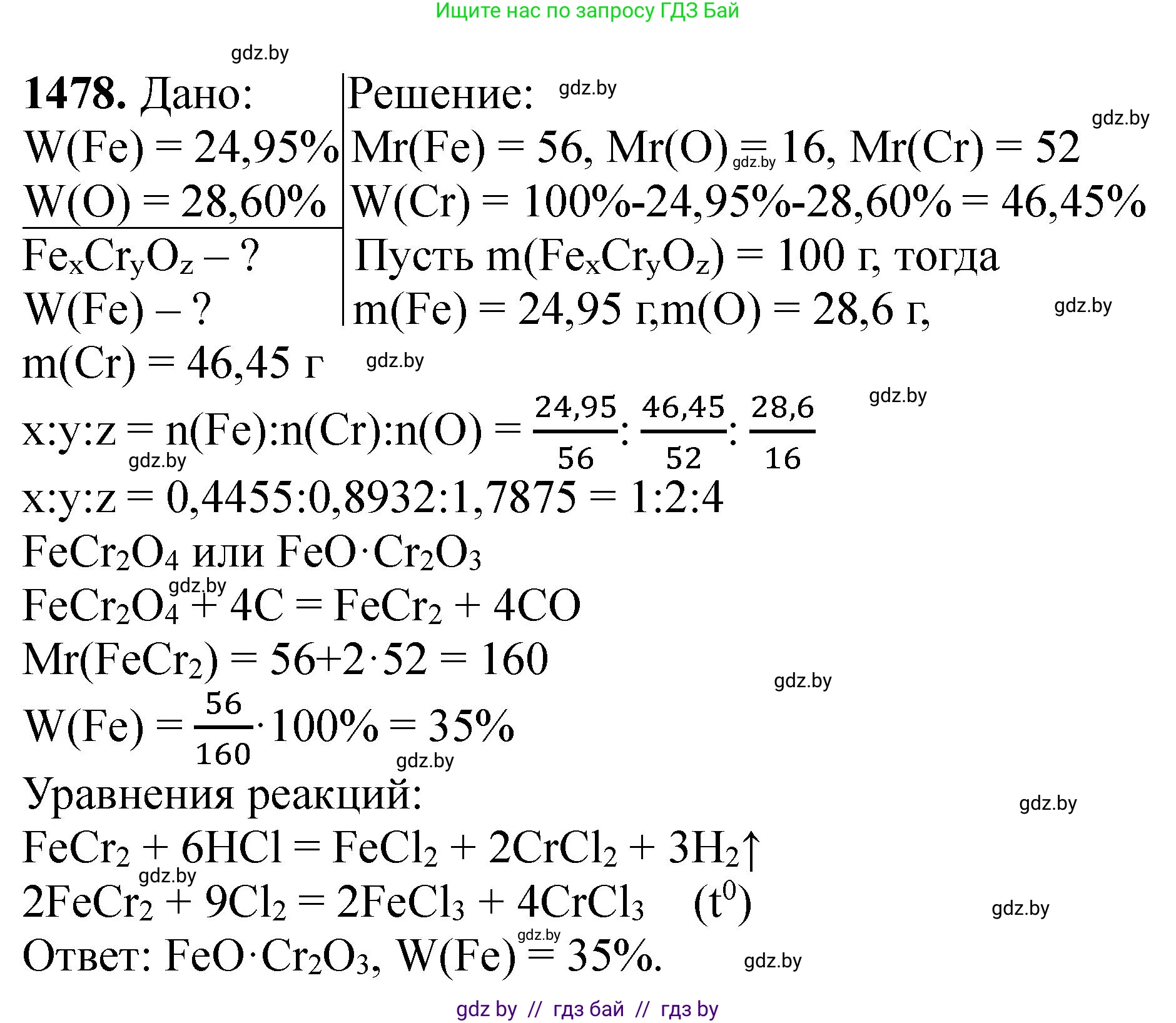Химия, 11 класс Сборник задач, авторы: Хвалюк Виктор Николаевич, Резяпкин Виктор Ильич, издательство Адукацыя i выхаванне, Минск, 2023, зелёного цвета, страница 230, номер 1478, Решение