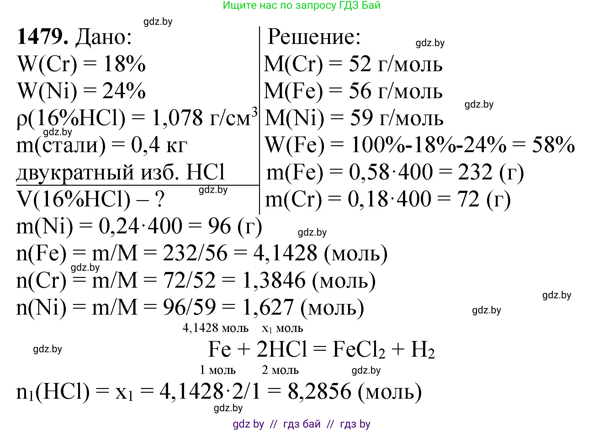 Химия, 11 класс Сборник задач, авторы: Хвалюк Виктор Николаевич, Резяпкин Виктор Ильич, издательство Адукацыя i выхаванне, Минск, 2023, зелёного цвета, страница 231, номер 1479, Решение