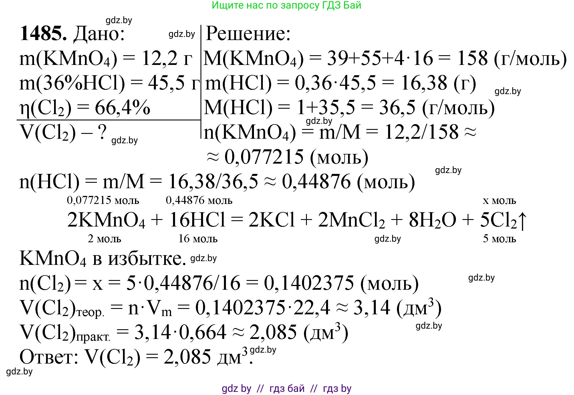 Химия, 11 класс Сборник задач, авторы: Хвалюк Виктор Николаевич, Резяпкин Виктор Ильич, издательство Адукацыя i выхаванне, Минск, 2023, зелёного цвета, страница 232, номер 1485, Решение