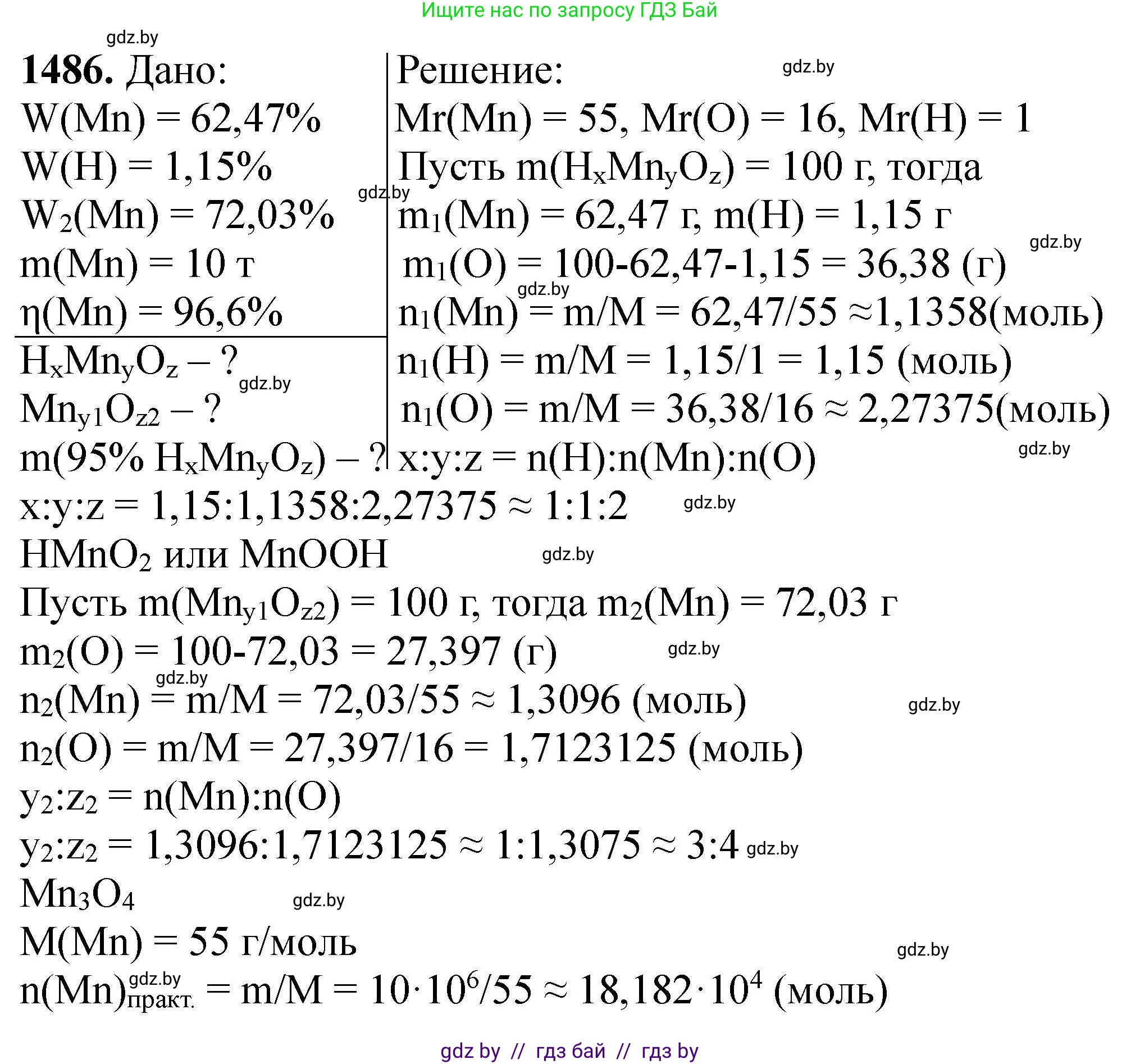 Химия, 11 класс Сборник задач, авторы: Хвалюк Виктор Николаевич, Резяпкин Виктор Ильич, издательство Адукацыя i выхаванне, Минск, 2023, зелёного цвета, страница 232, номер 1486, Решение