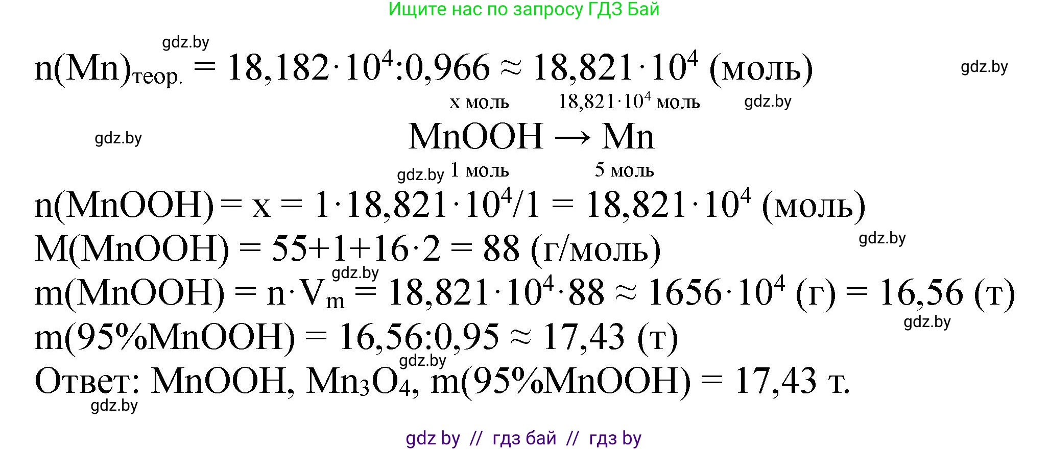 Химия, 11 класс Сборник задач, авторы: Хвалюк Виктор Николаевич, Резяпкин Виктор Ильич, издательство Адукацыя i выхаванне, Минск, 2023, зелёного цвета, страница 232, номер 1486, Решение (продолжение 2)