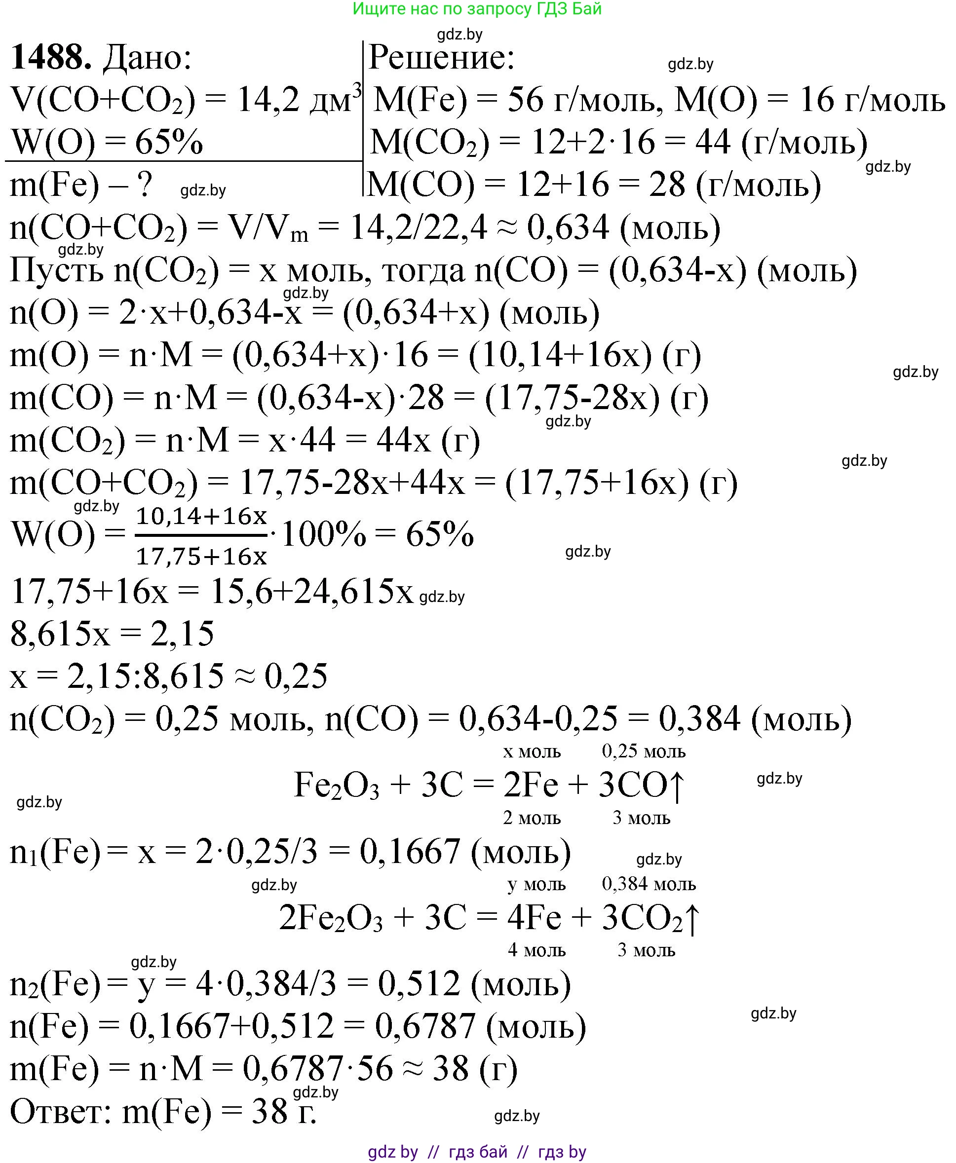 Химия, 11 класс Сборник задач, авторы: Хвалюк Виктор Николаевич, Резяпкин Виктор Ильич, издательство Адукацыя i выхаванне, Минск, 2023, зелёного цвета, страница 233, номер 1488, Решение