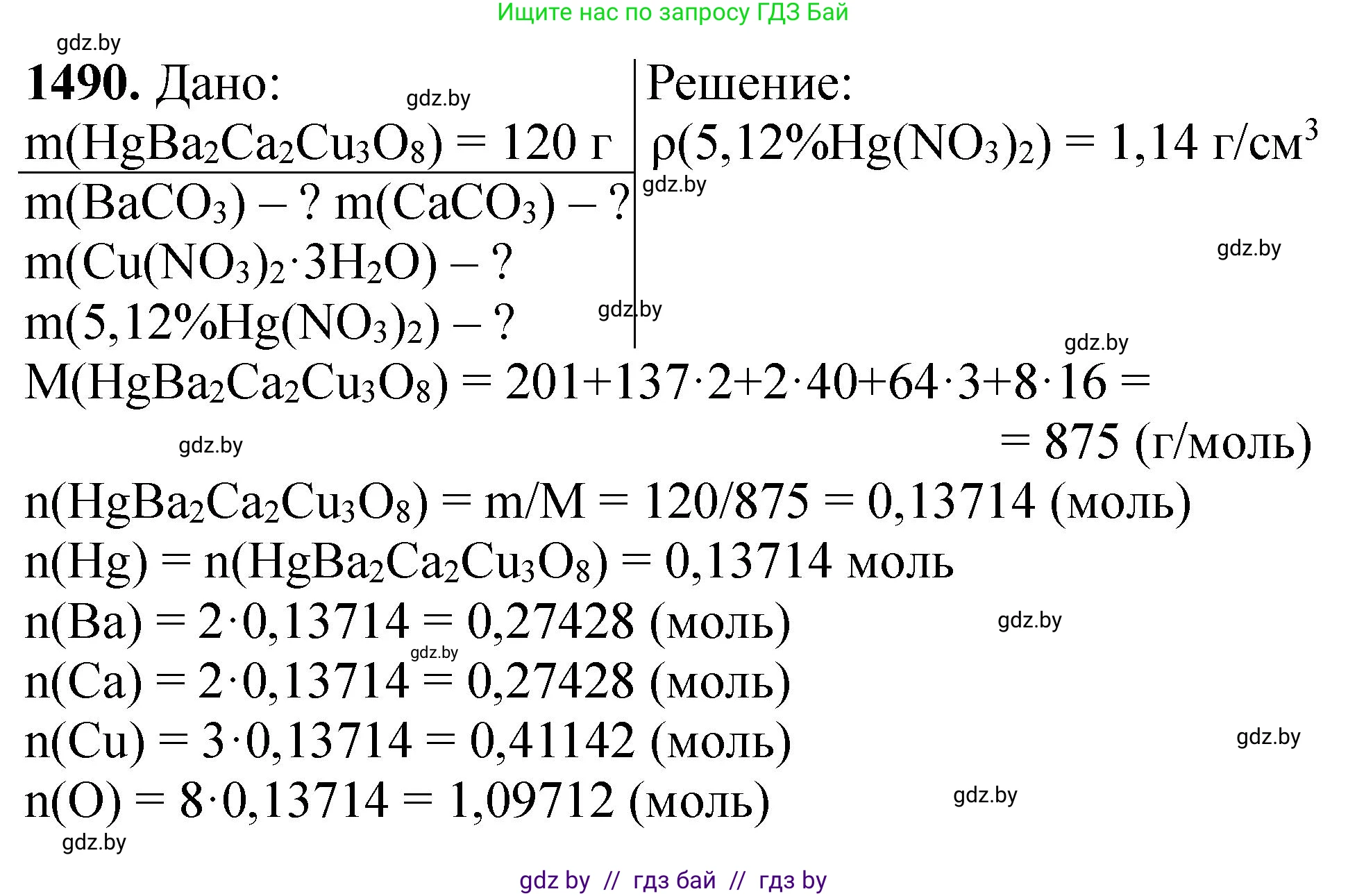 Химия, 11 класс Сборник задач, авторы: Хвалюк Виктор Николаевич, Резяпкин Виктор Ильич, издательство Адукацыя i выхаванне, Минск, 2023, зелёного цвета, страница 233, номер 1490, Решение