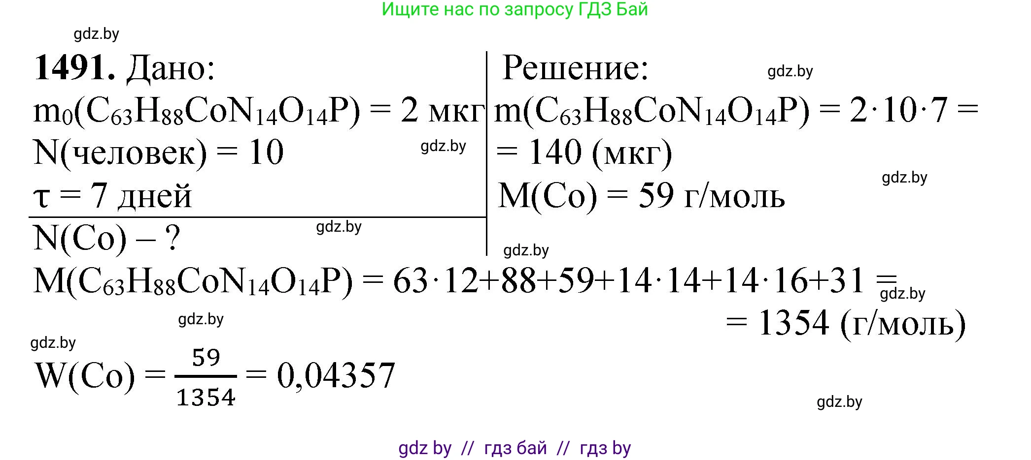 Химия, 11 класс Сборник задач, авторы: Хвалюк Виктор Николаевич, Резяпкин Виктор Ильич, издательство Адукацыя i выхаванне, Минск, 2023, зелёного цвета, страница 234, номер 1491, Решение