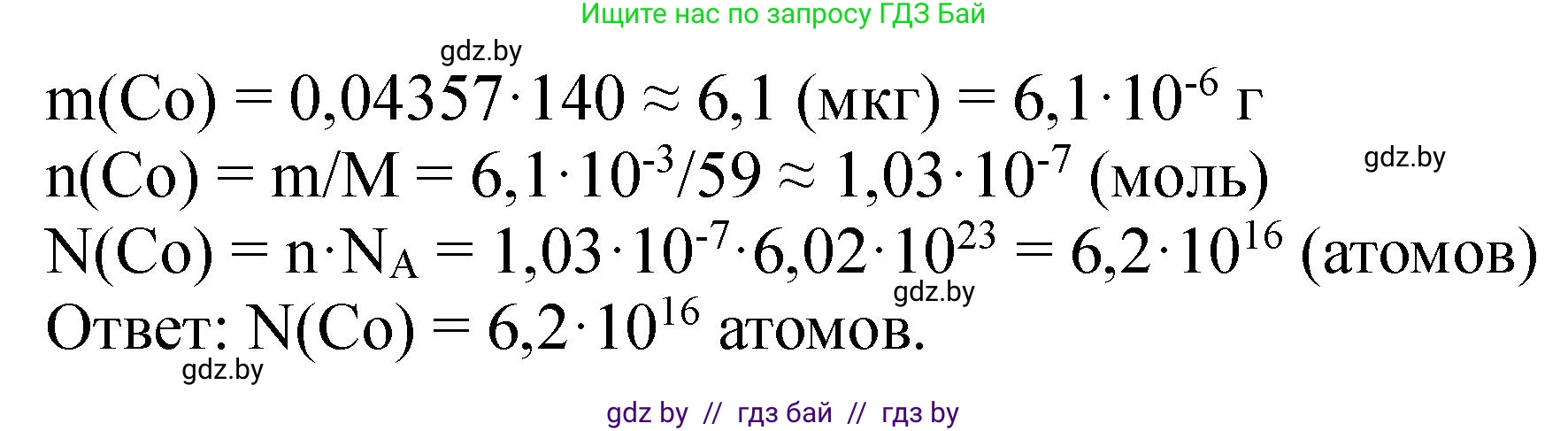 Химия, 11 класс Сборник задач, авторы: Хвалюк Виктор Николаевич, Резяпкин Виктор Ильич, издательство Адукацыя i выхаванне, Минск, 2023, зелёного цвета, страница 234, номер 1491, Решение (продолжение 2)