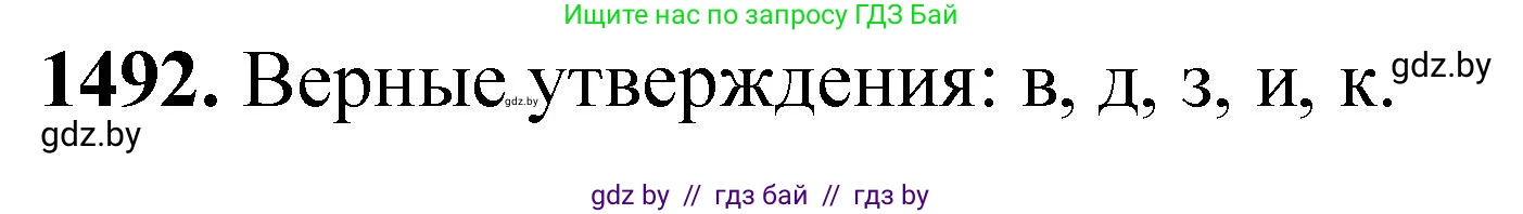 Химия, 11 класс Сборник задач, авторы: Хвалюк Виктор Николаевич, Резяпкин Виктор Ильич, издательство Адукацыя i выхаванне, Минск, 2023, зелёного цвета, страница 235, номер 1492, Решение