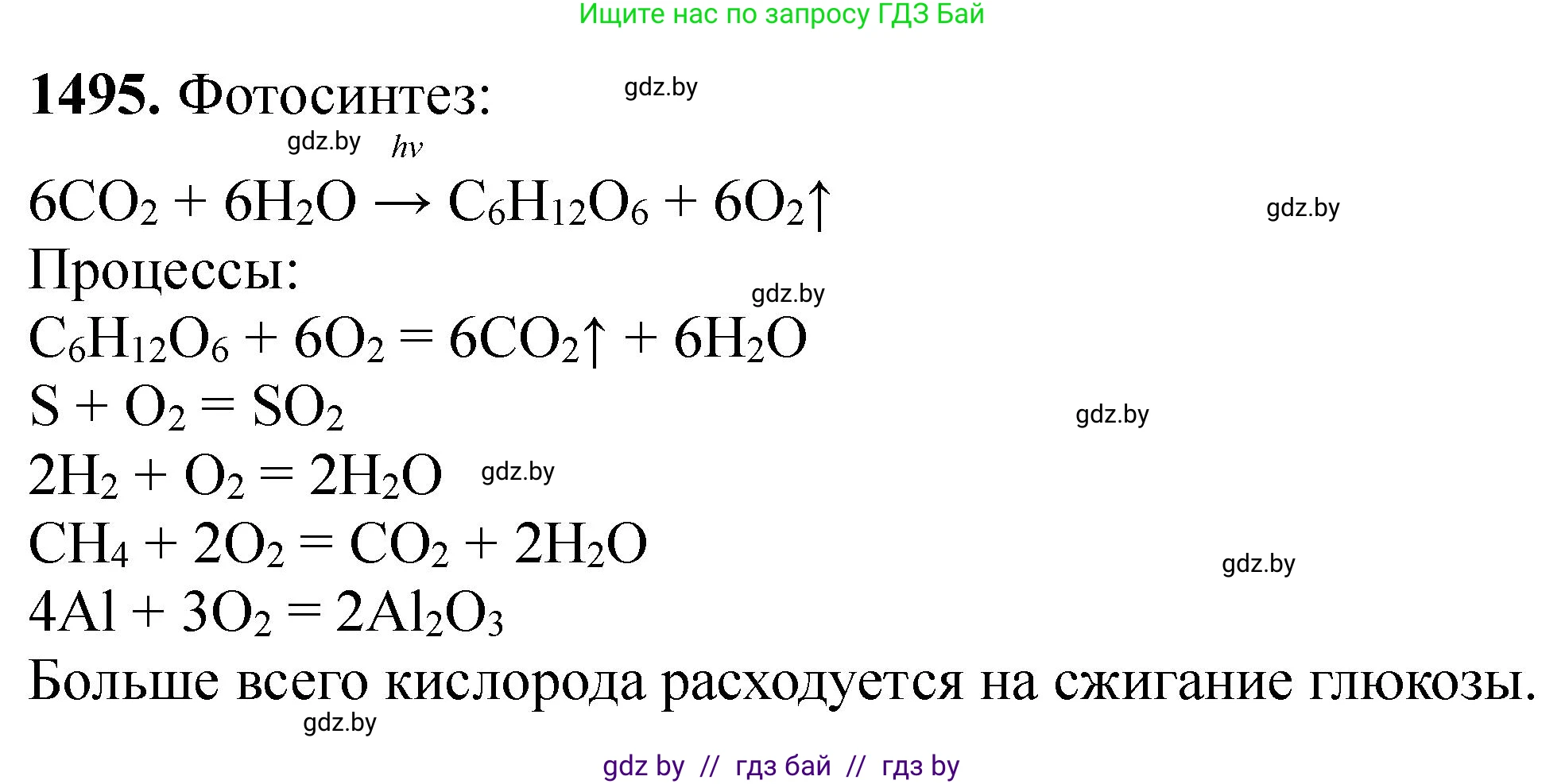 Химия, 11 класс Сборник задач, авторы: Хвалюк Виктор Николаевич, Резяпкин Виктор Ильич, издательство Адукацыя i выхаванне, Минск, 2023, зелёного цвета, страница 236, номер 1495, Решение