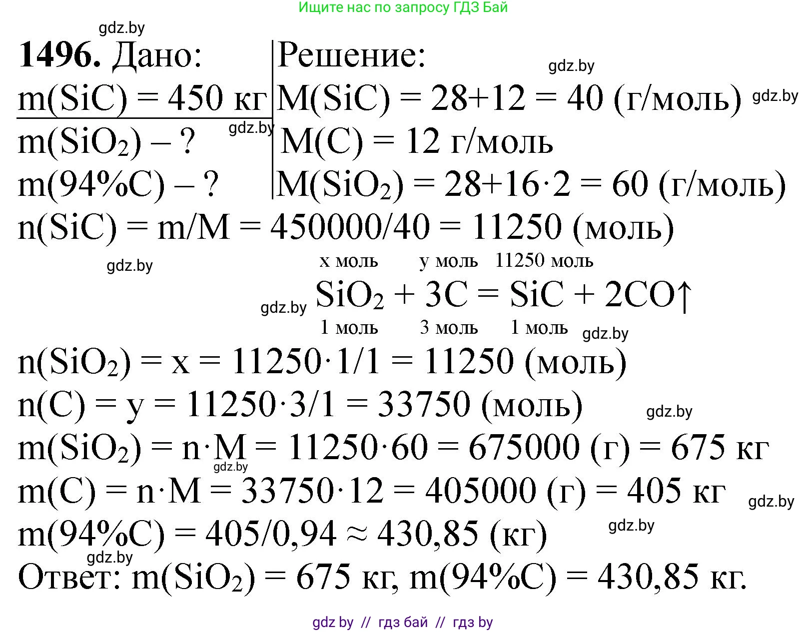 Химия, 11 класс Сборник задач, авторы: Хвалюк Виктор Николаевич, Резяпкин Виктор Ильич, издательство Адукацыя i выхаванне, Минск, 2023, зелёного цвета, страница 236, номер 1496, Решение