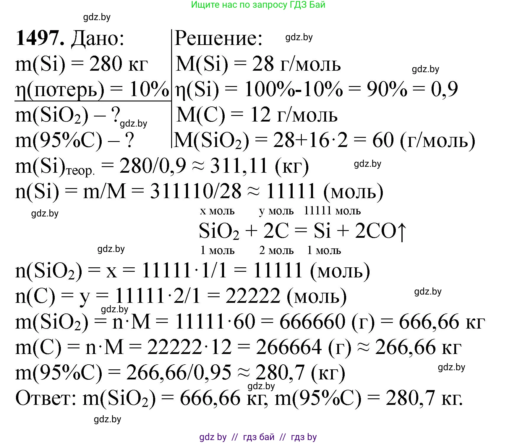 Химия, 11 класс Сборник задач, авторы: Хвалюк Виктор Николаевич, Резяпкин Виктор Ильич, издательство Адукацыя i выхаванне, Минск, 2023, зелёного цвета, страница 236, номер 1497, Решение
