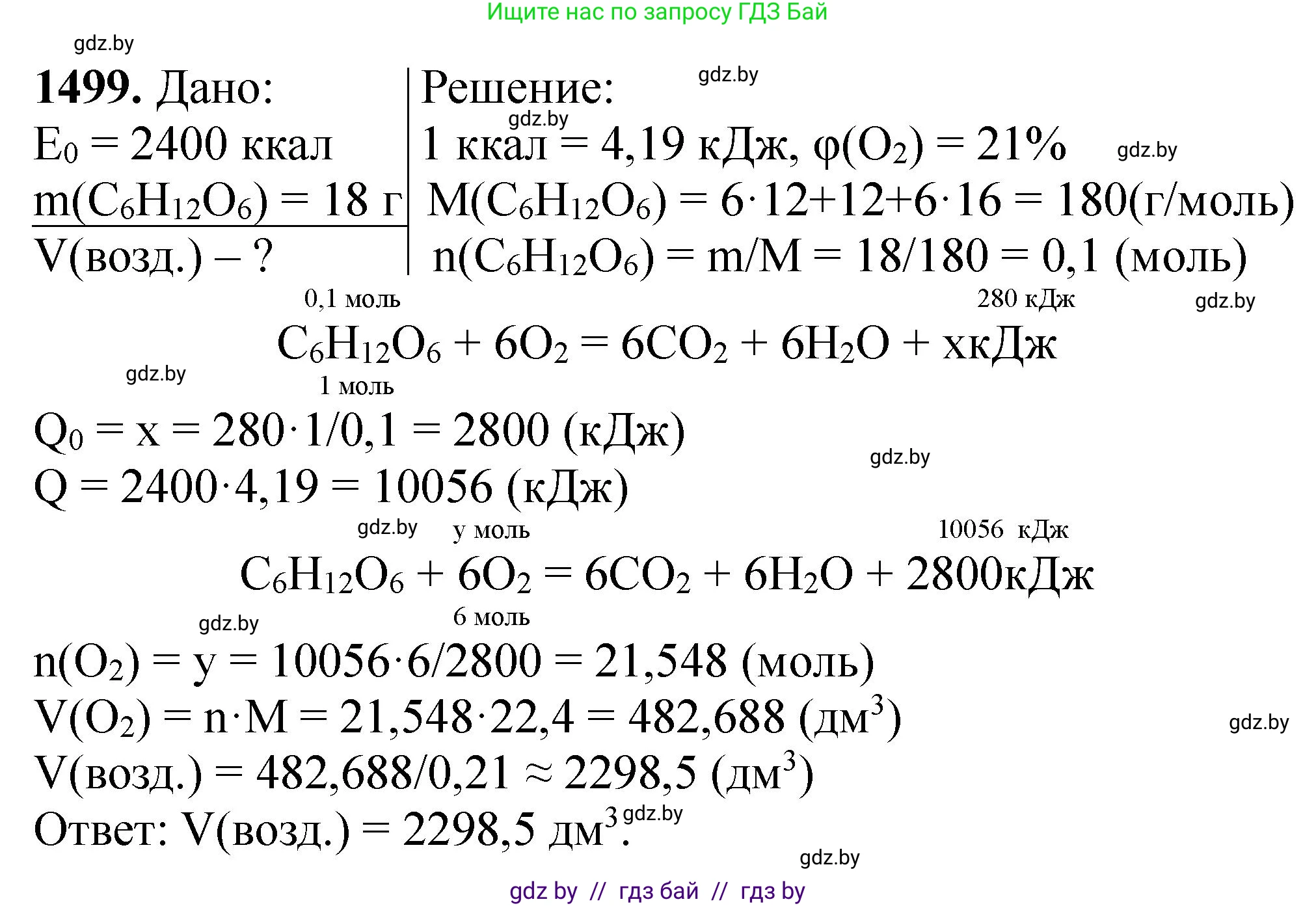 Химия, 11 класс Сборник задач, авторы: Хвалюк Виктор Николаевич, Резяпкин Виктор Ильич, издательство Адукацыя i выхаванне, Минск, 2023, зелёного цвета, страница 236, номер 1499, Решение