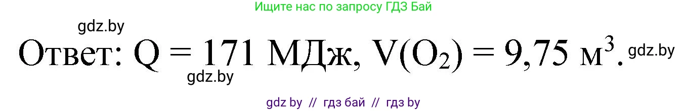 Химия, 11 класс Сборник задач, авторы: Хвалюк Виктор Николаевич, Резяпкин Виктор Ильич, издательство Адукацыя i выхаванне, Минск, 2023, зелёного цвета, страница 237, номер 1500, Решение (продолжение 2)