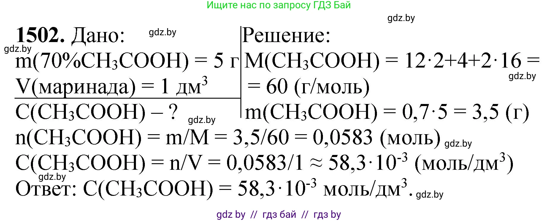 Химия, 11 класс Сборник задач, авторы: Хвалюк Виктор Николаевич, Резяпкин Виктор Ильич, издательство Адукацыя i выхаванне, Минск, 2023, зелёного цвета, страница 237, номер 1502, Решение