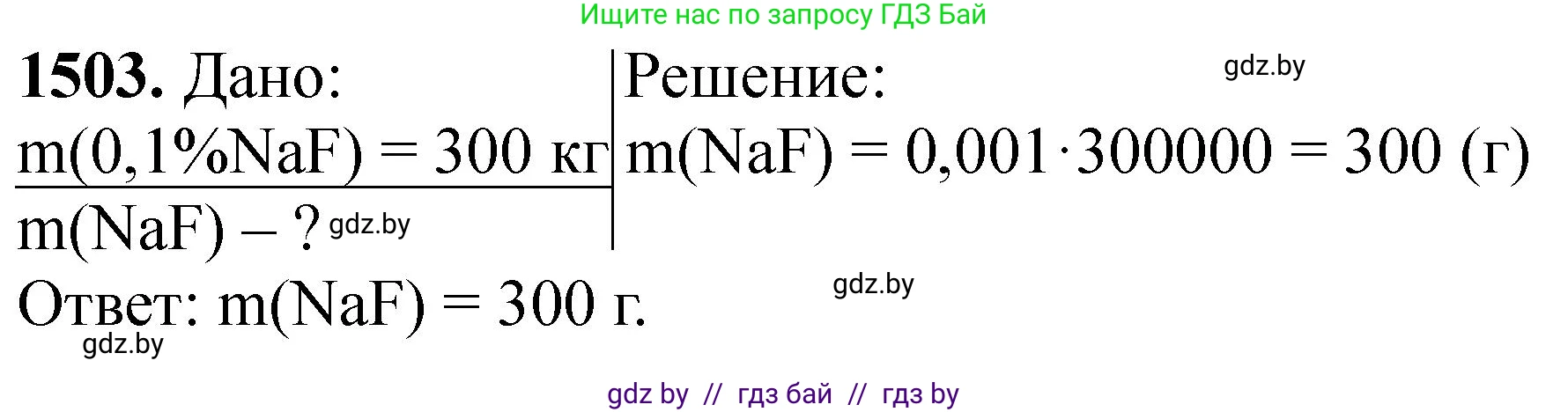 Химия, 11 класс Сборник задач, авторы: Хвалюк Виктор Николаевич, Резяпкин Виктор Ильич, издательство Адукацыя i выхаванне, Минск, 2023, зелёного цвета, страница 237, номер 1503, Решение