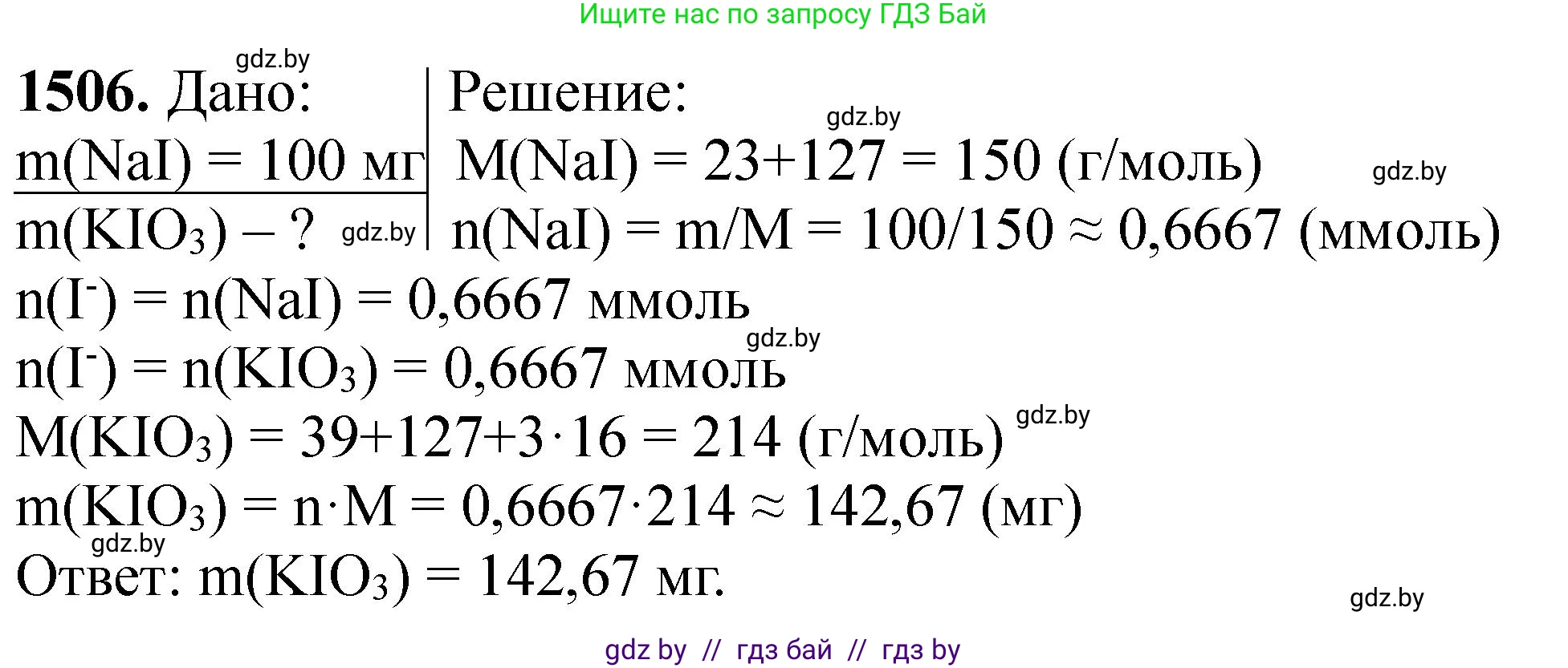 Химия, 11 класс Сборник задач, авторы: Хвалюк Виктор Николаевич, Резяпкин Виктор Ильич, издательство Адукацыя i выхаванне, Минск, 2023, зелёного цвета, страница 237, номер 1506, Решение