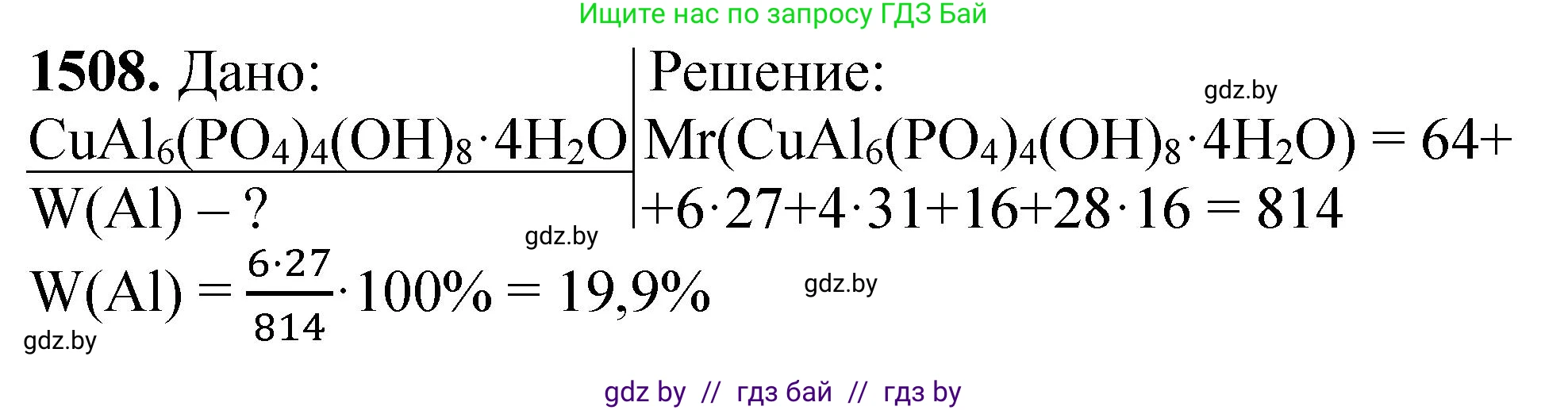 Химия, 11 класс Сборник задач, авторы: Хвалюк Виктор Николаевич, Резяпкин Виктор Ильич, издательство Адукацыя i выхаванне, Минск, 2023, зелёного цвета, страница 238, номер 1508, Решение