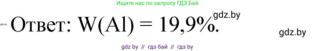 Химия, 11 класс Сборник задач, авторы: Хвалюк Виктор Николаевич, Резяпкин Виктор Ильич, издательство Адукацыя i выхаванне, Минск, 2023, зелёного цвета, страница 238, номер 1508, Решение (продолжение 2)