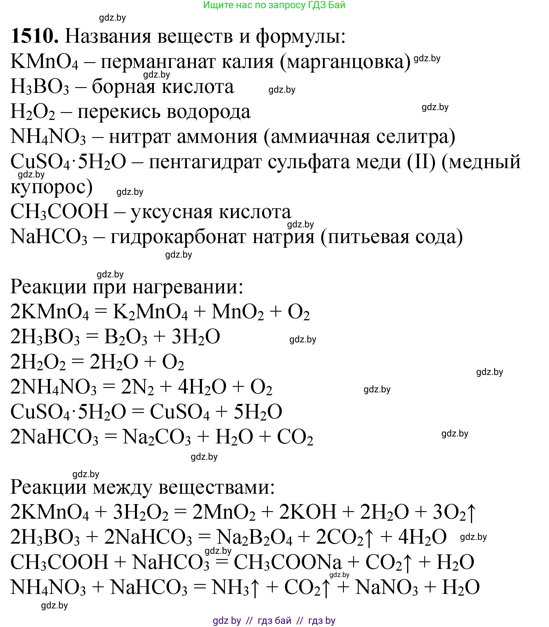 Химия, 11 класс Сборник задач, авторы: Хвалюк Виктор Николаевич, Резяпкин Виктор Ильич, издательство Адукацыя i выхаванне, Минск, 2023, зелёного цвета, страница 238, номер 1510, Решение