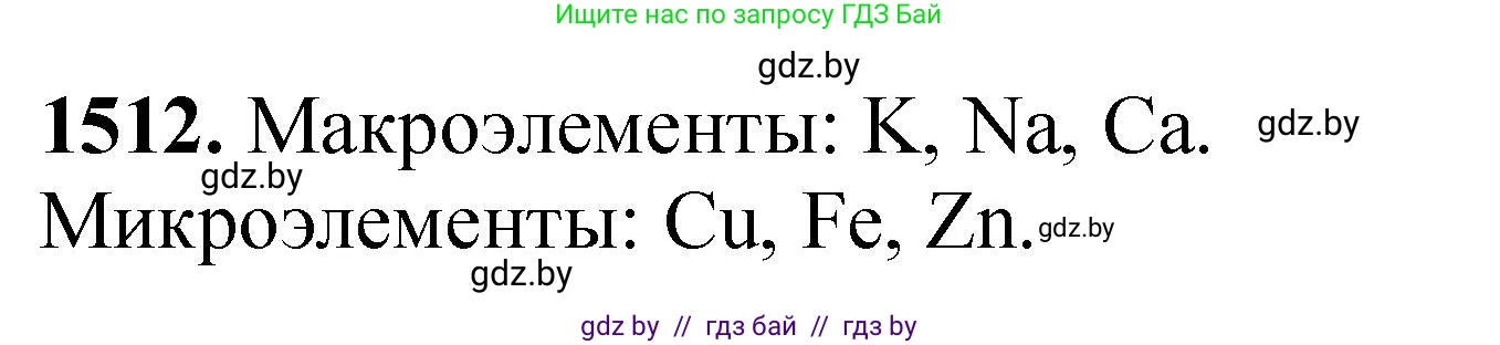 Химия, 11 класс Сборник задач, авторы: Хвалюк Виктор Николаевич, Резяпкин Виктор Ильич, издательство Адукацыя i выхаванне, Минск, 2023, зелёного цвета, страница 239, номер 1512, Решение
