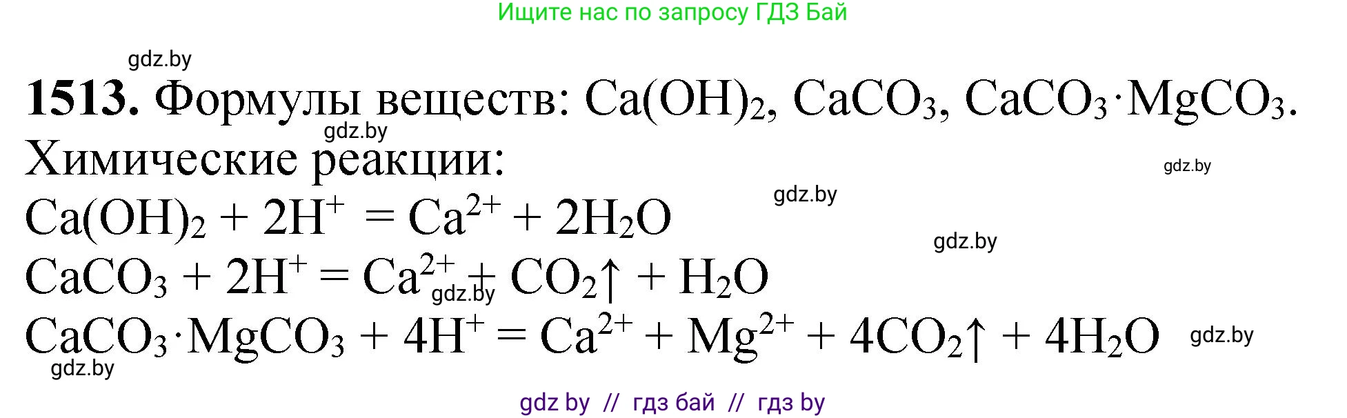 Химия, 11 класс Сборник задач, авторы: Хвалюк Виктор Николаевич, Резяпкин Виктор Ильич, издательство Адукацыя i выхаванне, Минск, 2023, зелёного цвета, страница 239, номер 1513, Решение