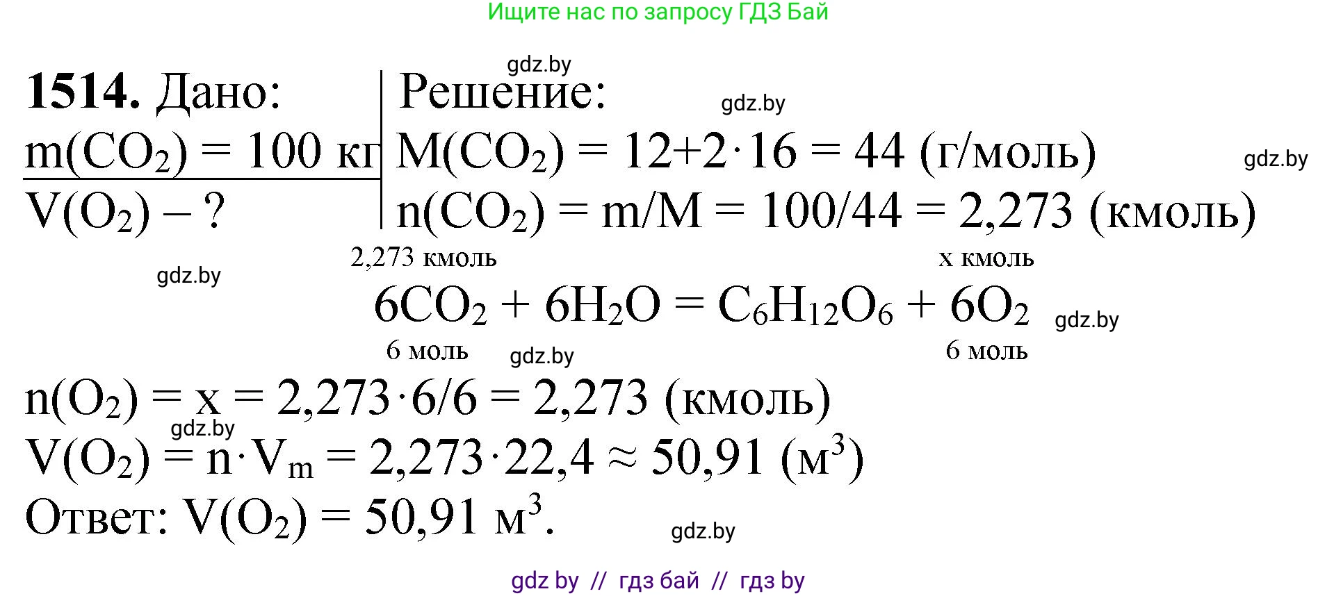 Химия, 11 класс Сборник задач, авторы: Хвалюк Виктор Николаевич, Резяпкин Виктор Ильич, издательство Адукацыя i выхаванне, Минск, 2023, зелёного цвета, страница 239, номер 1514, Решение