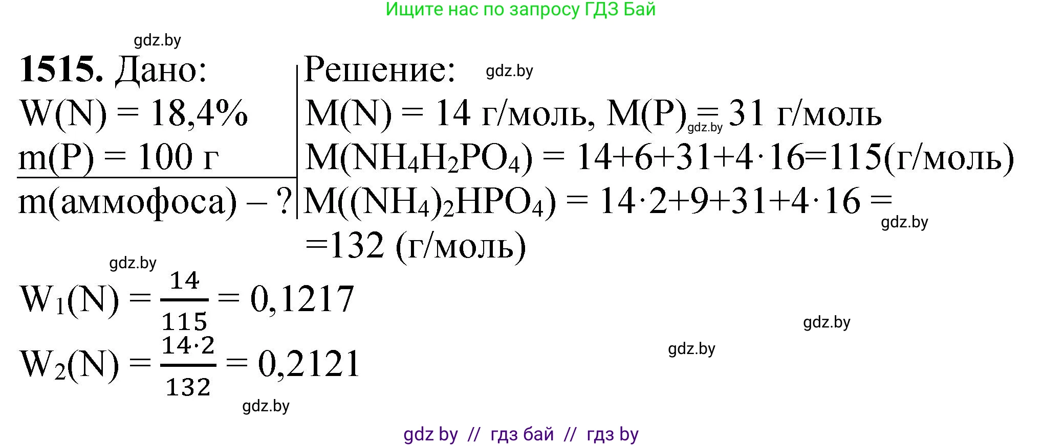 Химия, 11 класс Сборник задач, авторы: Хвалюк Виктор Николаевич, Резяпкин Виктор Ильич, издательство Адукацыя i выхаванне, Минск, 2023, зелёного цвета, страница 239, номер 1515, Решение