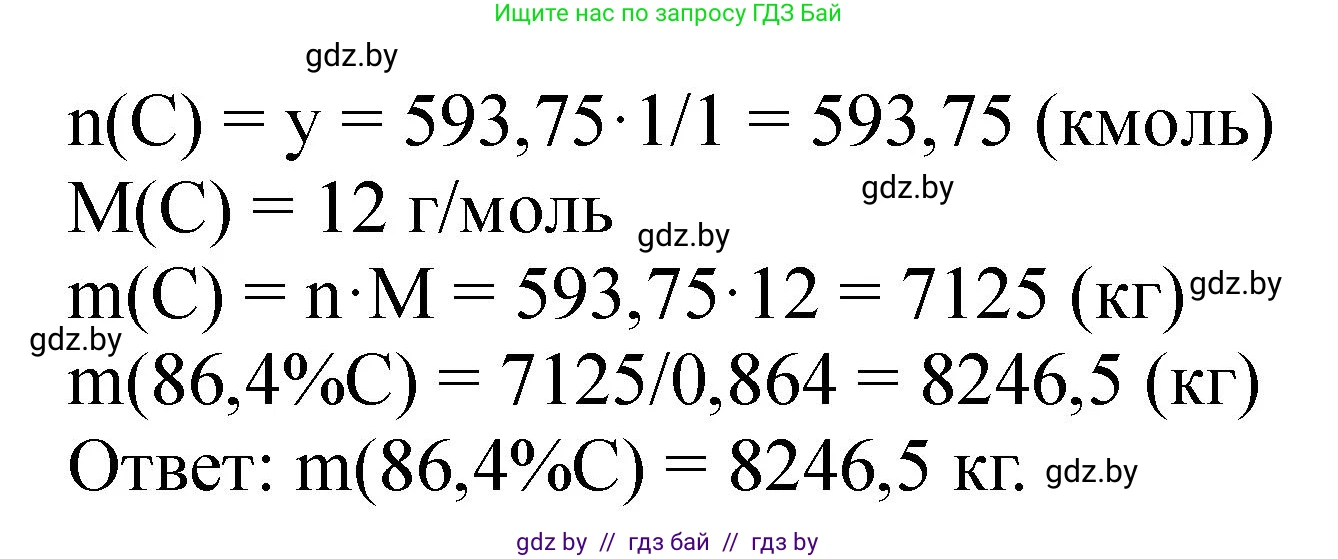 Химия, 11 класс Сборник задач, авторы: Хвалюк Виктор Николаевич, Резяпкин Виктор Ильич, издательство Адукацыя i выхаванне, Минск, 2023, зелёного цвета, страница 239, номер 1516, Решение (продолжение 2)