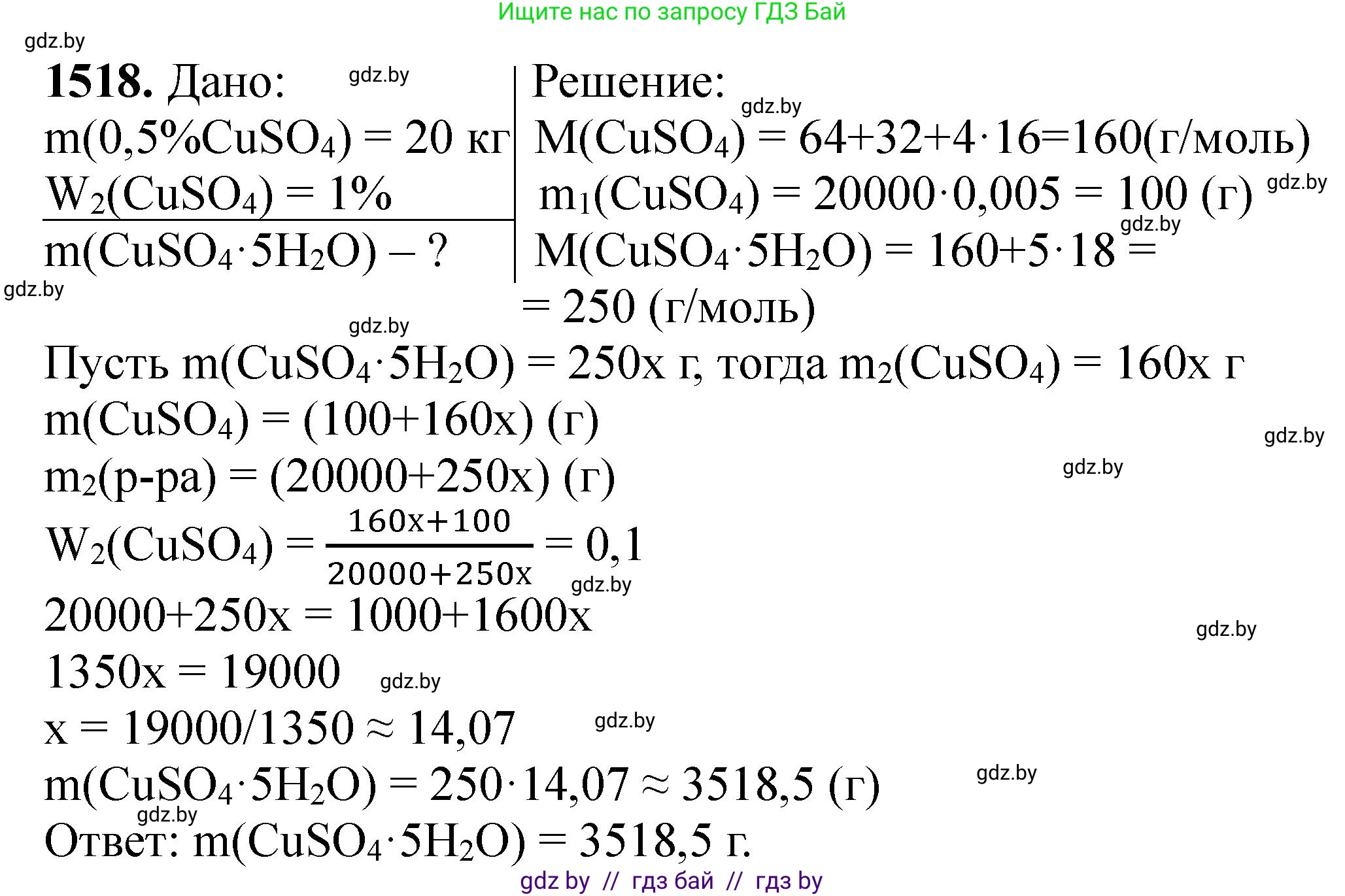 Химия, 11 класс Сборник задач, авторы: Хвалюк Виктор Николаевич, Резяпкин Виктор Ильич, издательство Адукацыя i выхаванне, Минск, 2023, зелёного цвета, страница 239, номер 1518, Решение