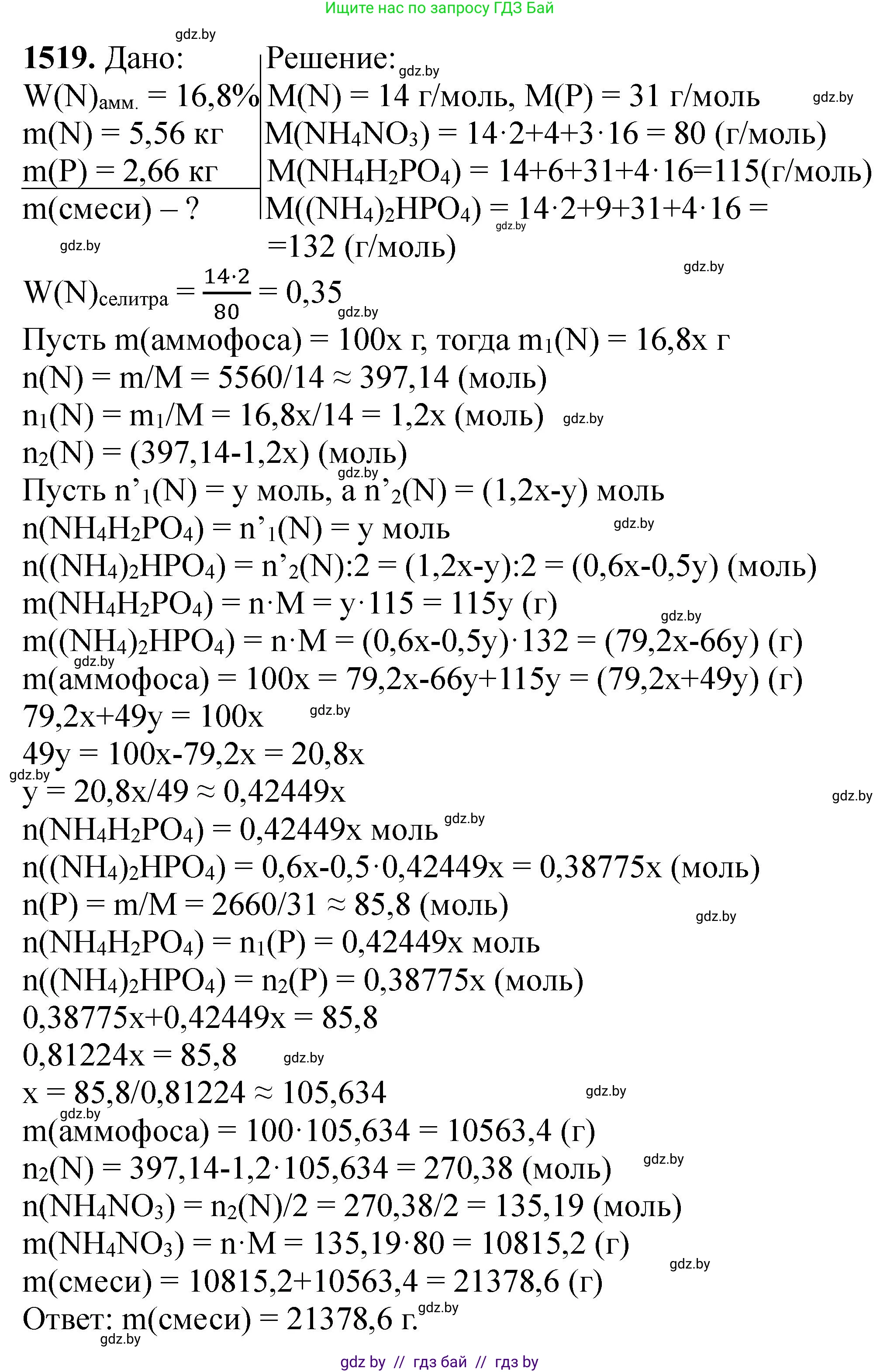 Химия, 11 класс Сборник задач, авторы: Хвалюк Виктор Николаевич, Резяпкин Виктор Ильич, издательство Адукацыя i выхаванне, Минск, 2023, зелёного цвета, страница 239, номер 1519, Решение