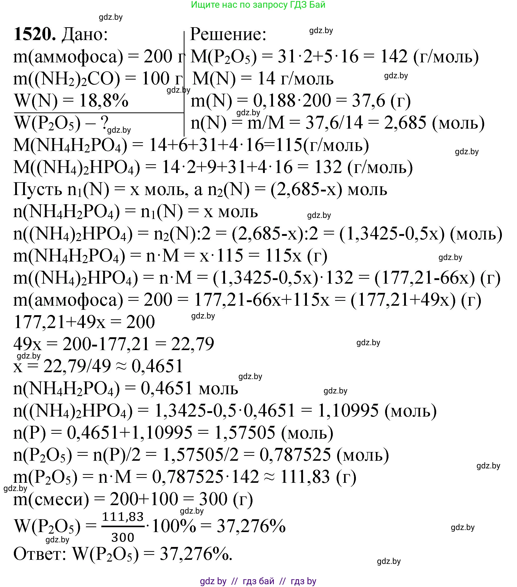 Химия, 11 класс Сборник задач, авторы: Хвалюк Виктор Николаевич, Резяпкин Виктор Ильич, издательство Адукацыя i выхаванне, Минск, 2023, зелёного цвета, страница 240, номер 1520, Решение