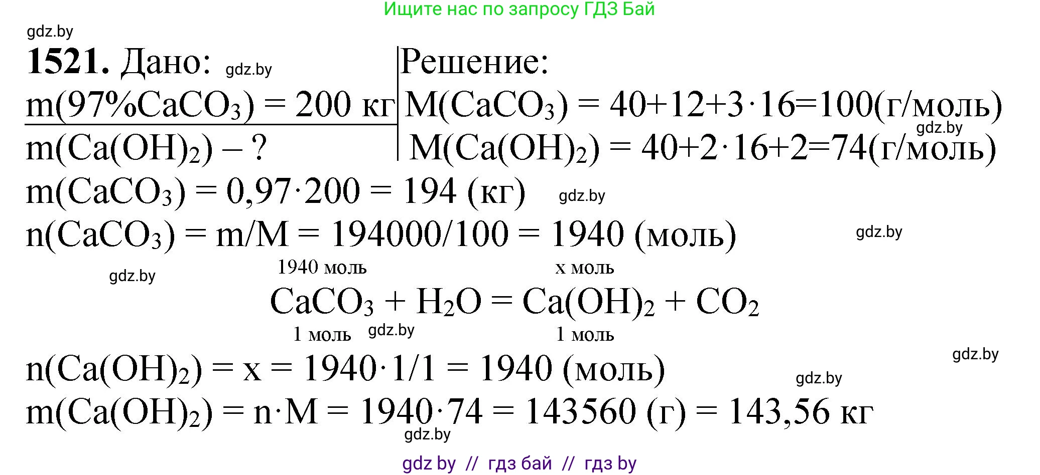 Химия, 11 класс Сборник задач, авторы: Хвалюк Виктор Николаевич, Резяпкин Виктор Ильич, издательство Адукацыя i выхаванне, Минск, 2023, зелёного цвета, страница 240, номер 1521, Решение