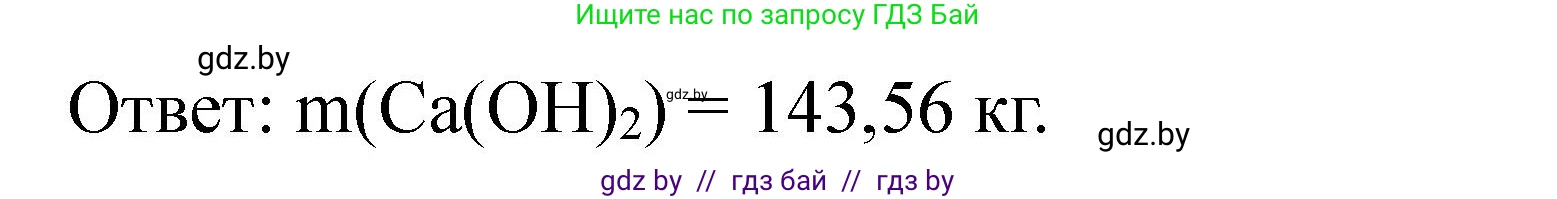 Химия, 11 класс Сборник задач, авторы: Хвалюк Виктор Николаевич, Резяпкин Виктор Ильич, издательство Адукацыя i выхаванне, Минск, 2023, зелёного цвета, страница 240, номер 1521, Решение (продолжение 2)