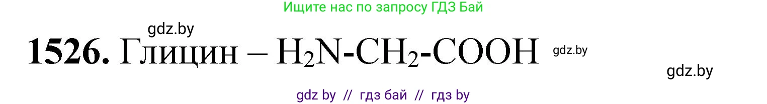 Химия, 11 класс Сборник задач, авторы: Хвалюк Виктор Николаевич, Резяпкин Виктор Ильич, издательство Адукацыя i выхаванне, Минск, 2023, зелёного цвета, страница 241, номер 1526, Решение