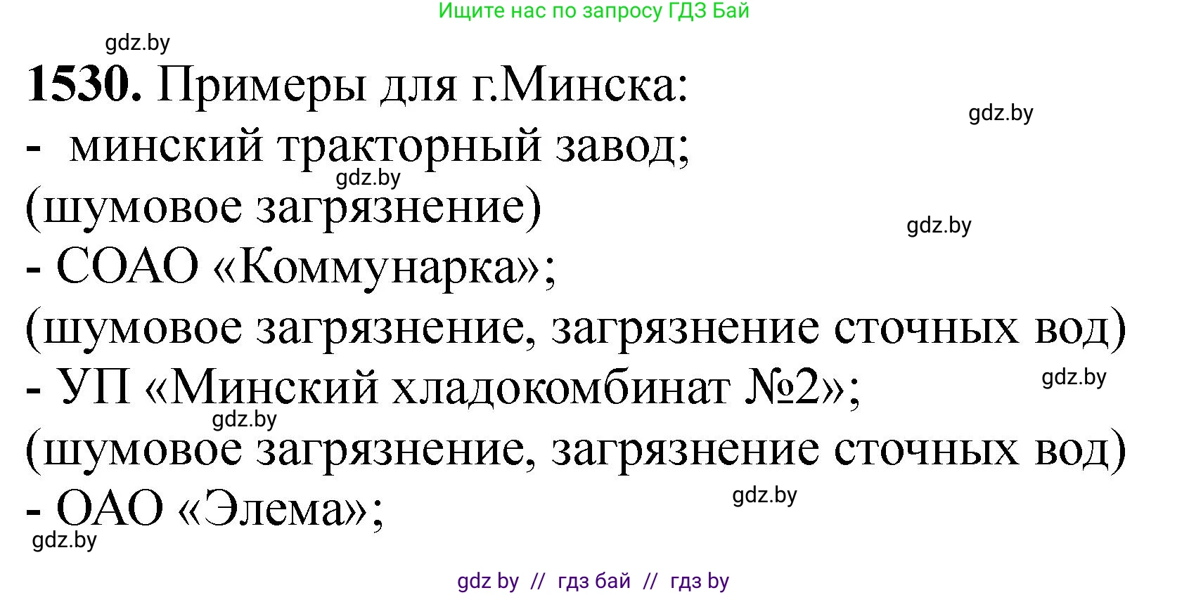 Химия, 11 класс Сборник задач, авторы: Хвалюк Виктор Николаевич, Резяпкин Виктор Ильич, издательство Адукацыя i выхаванне, Минск, 2023, зелёного цвета, страница 241, номер 1530, Решение