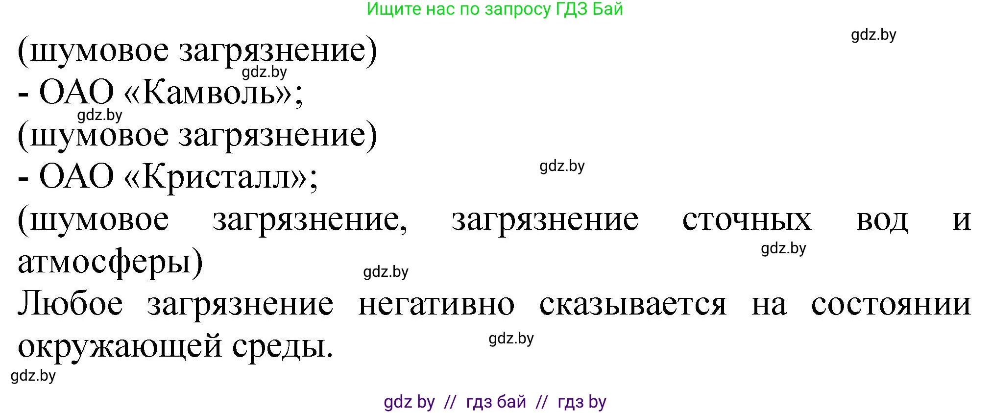 Химия, 11 класс Сборник задач, авторы: Хвалюк Виктор Николаевич, Резяпкин Виктор Ильич, издательство Адукацыя i выхаванне, Минск, 2023, зелёного цвета, страница 241, номер 1530, Решение (продолжение 2)