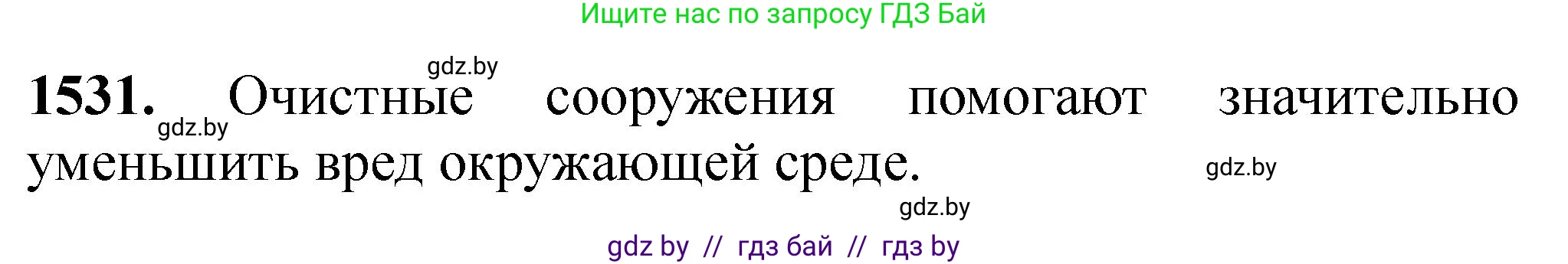Химия, 11 класс Сборник задач, авторы: Хвалюк Виктор Николаевич, Резяпкин Виктор Ильич, издательство Адукацыя i выхаванне, Минск, 2023, зелёного цвета, страница 242, номер 1531, Решение