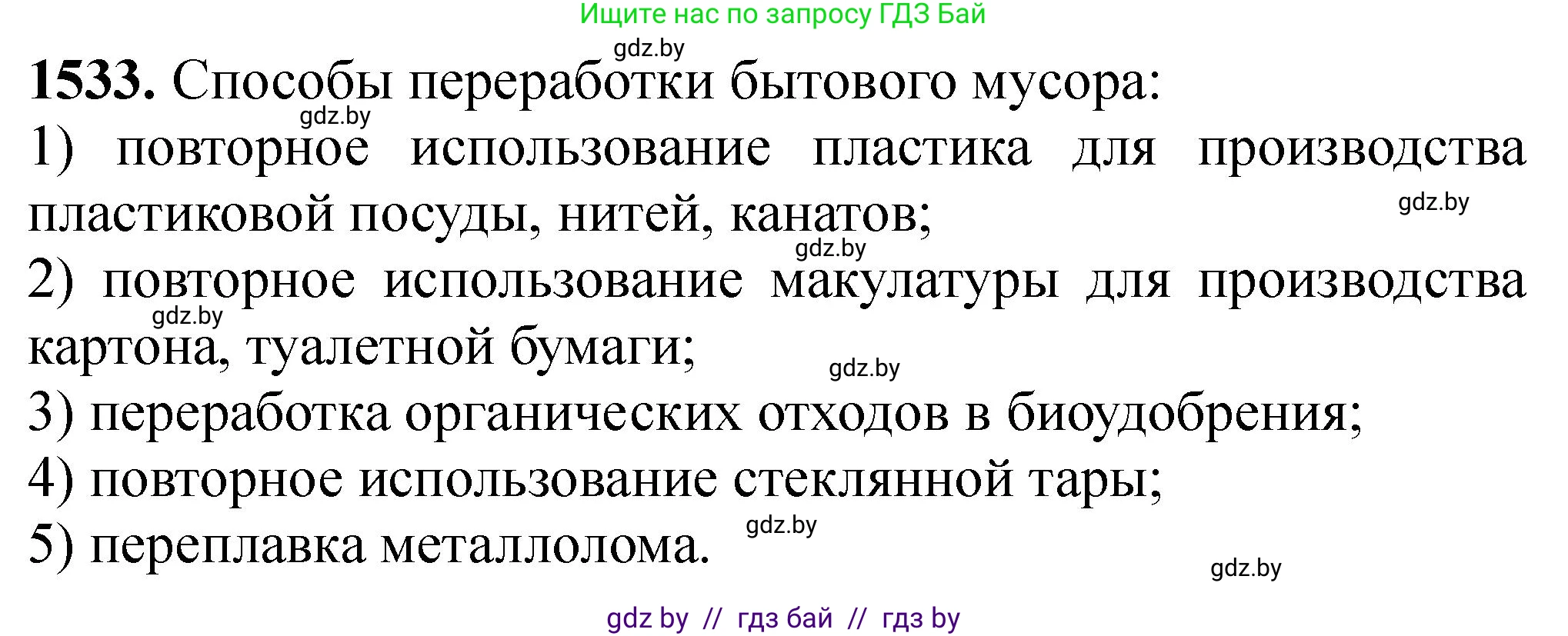 Химия, 11 класс Сборник задач, авторы: Хвалюк Виктор Николаевич, Резяпкин Виктор Ильич, издательство Адукацыя i выхаванне, Минск, 2023, зелёного цвета, страница 242, номер 1533, Решение