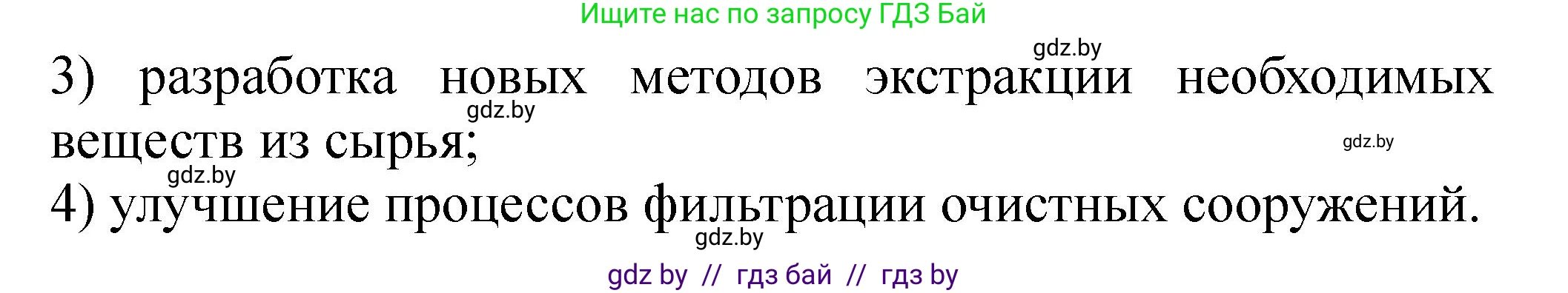 Химия, 11 класс Сборник задач, авторы: Хвалюк Виктор Николаевич, Резяпкин Виктор Ильич, издательство Адукацыя i выхаванне, Минск, 2023, зелёного цвета, страница 242, номер 1534, Решение (продолжение 2)