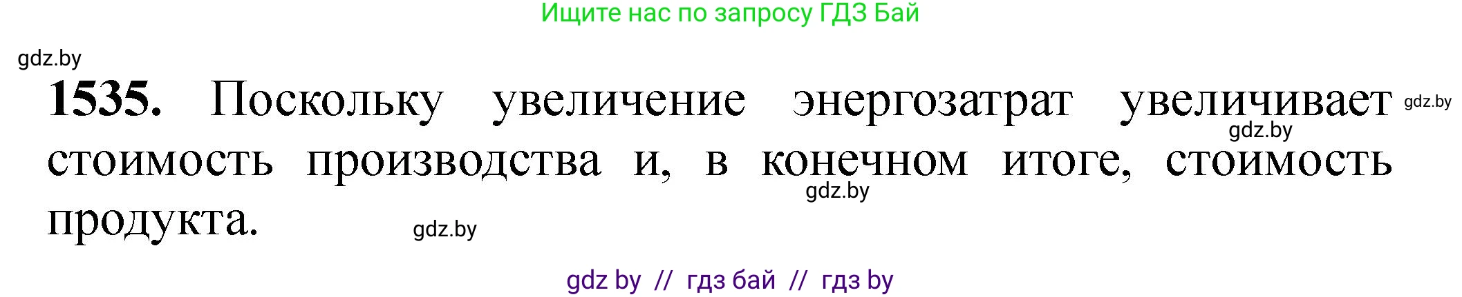 Химия, 11 класс Сборник задач, авторы: Хвалюк Виктор Николаевич, Резяпкин Виктор Ильич, издательство Адукацыя i выхаванне, Минск, 2023, зелёного цвета, страница 242, номер 1535, Решение