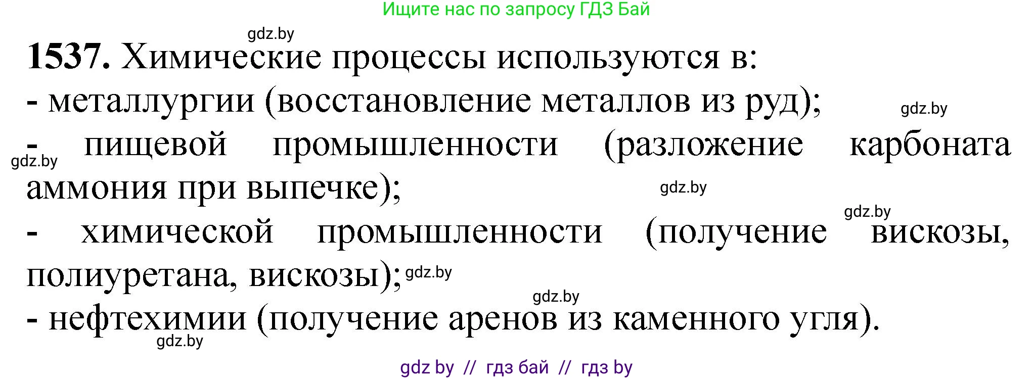 Химия, 11 класс Сборник задач, авторы: Хвалюк Виктор Николаевич, Резяпкин Виктор Ильич, издательство Адукацыя i выхаванне, Минск, 2023, зелёного цвета, страница 242, номер 1537, Решение