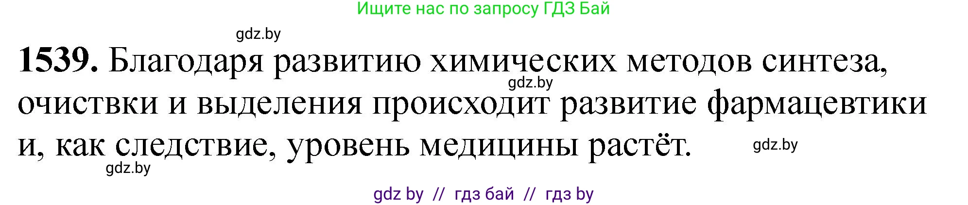 Химия, 11 класс Сборник задач, авторы: Хвалюк Виктор Николаевич, Резяпкин Виктор Ильич, издательство Адукацыя i выхаванне, Минск, 2023, зелёного цвета, страница 242, номер 1539, Решение