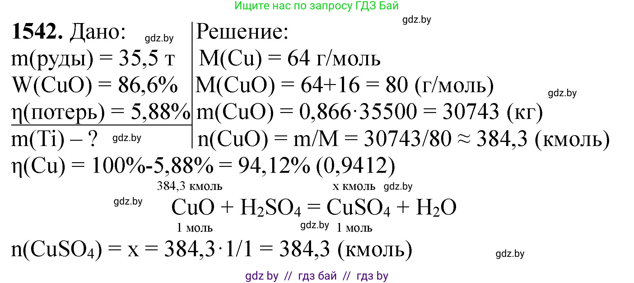 Химия, 11 класс Сборник задач, авторы: Хвалюк Виктор Николаевич, Резяпкин Виктор Ильич, издательство Адукацыя i выхаванне, Минск, 2023, зелёного цвета, страница 243, номер 1542, Решение
