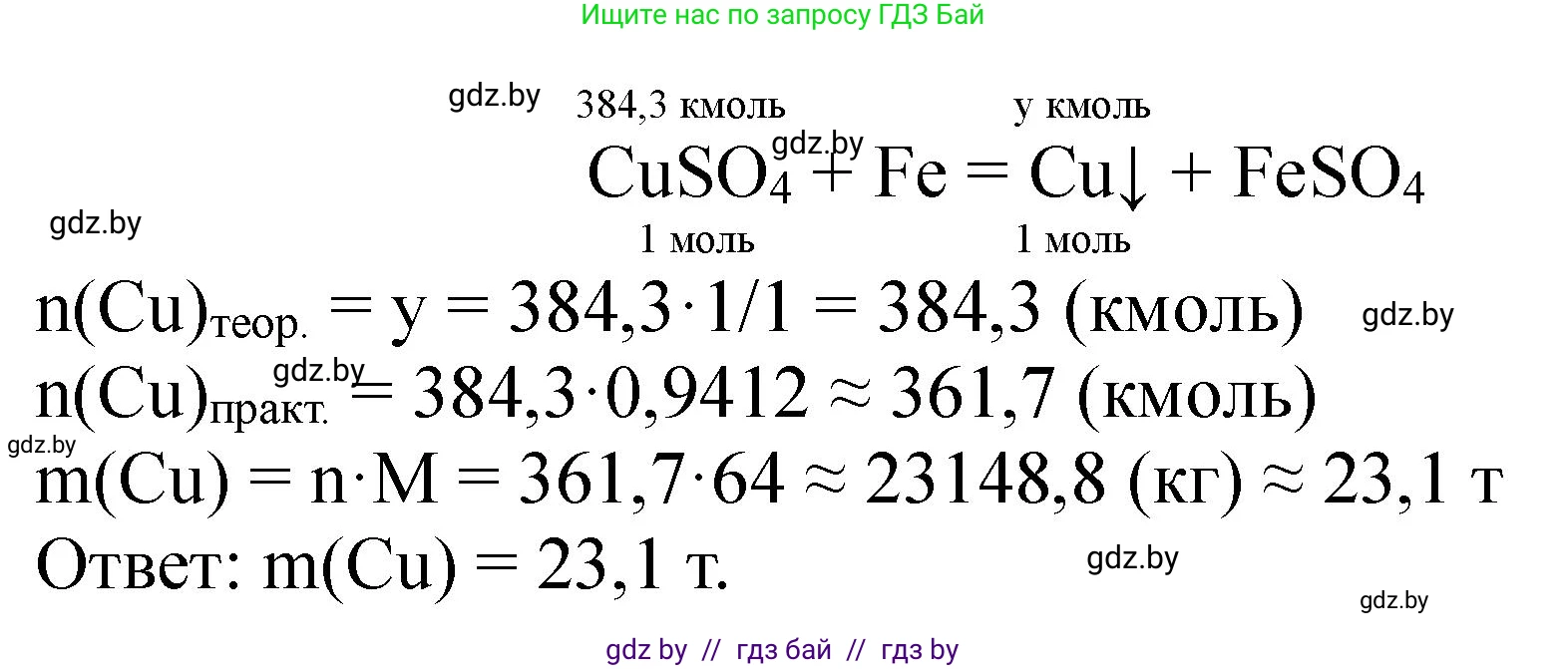 Химия, 11 класс Сборник задач, авторы: Хвалюк Виктор Николаевич, Резяпкин Виктор Ильич, издательство Адукацыя i выхаванне, Минск, 2023, зелёного цвета, страница 243, номер 1542, Решение (продолжение 2)