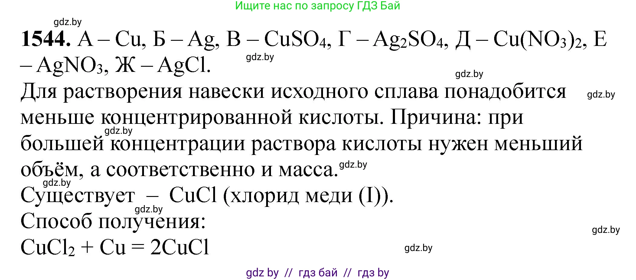 Химия, 11 класс Сборник задач, авторы: Хвалюк Виктор Николаевич, Резяпкин Виктор Ильич, издательство Адукацыя i выхаванне, Минск, 2023, зелёного цвета, страница 243, номер 1544, Решение