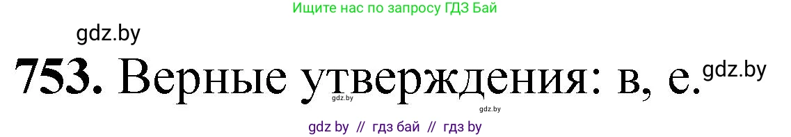 Химия, 11 класс Сборник задач, авторы: Хвалюк Виктор Николаевич, Резяпкин Виктор Ильич, издательство Адукацыя i выхаванне, Минск, 2023, зелёного цвета, страница 126, номер 753, Решение