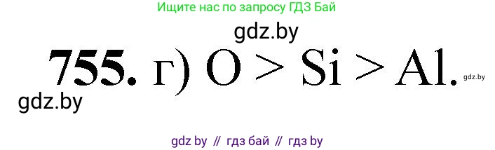 Химия, 11 класс Сборник задач, авторы: Хвалюк Виктор Николаевич, Резяпкин Виктор Ильич, издательство Адукацыя i выхаванне, Минск, 2023, зелёного цвета, страница 126, номер 755, Решение